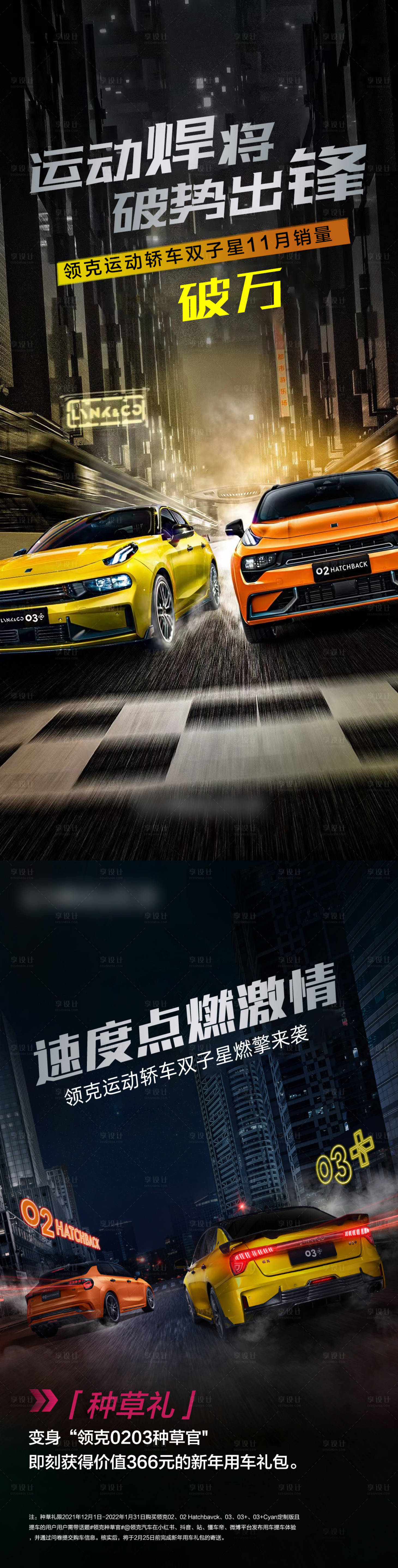 源文件下载【享设计】搜索编号：79950013502942580【汽车创意海报】