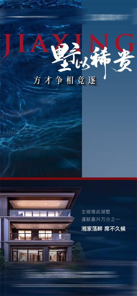 源文件下载【享设计】搜索编号：71260013264651211【别墅海报】