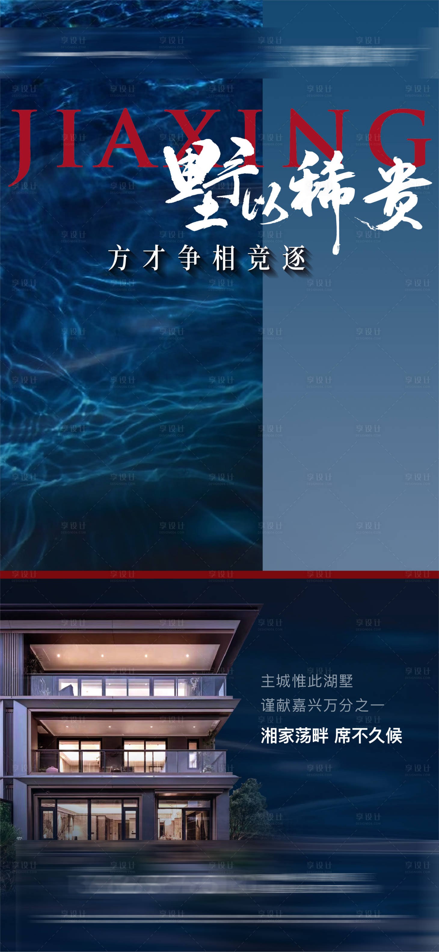 源文件下载【享设计】搜索编号：71260013264651211【别墅海报】