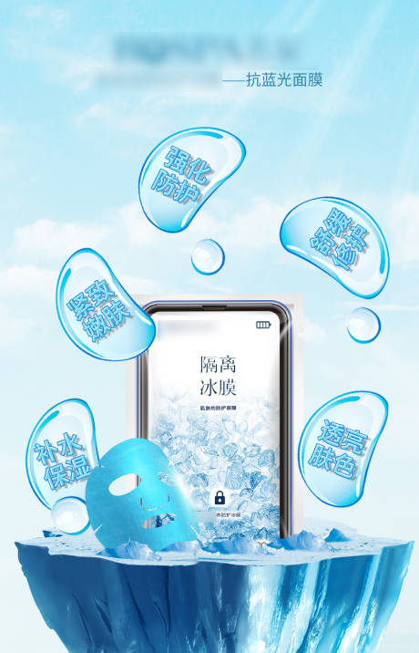 源文件下载【防护冰膜海报】编号：92230013467142594