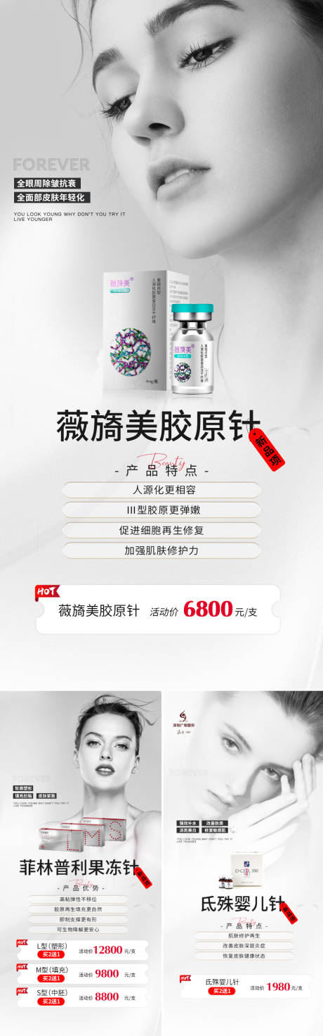 源文件下载【医美项目产品促销系列海报】编号：63260013538574327