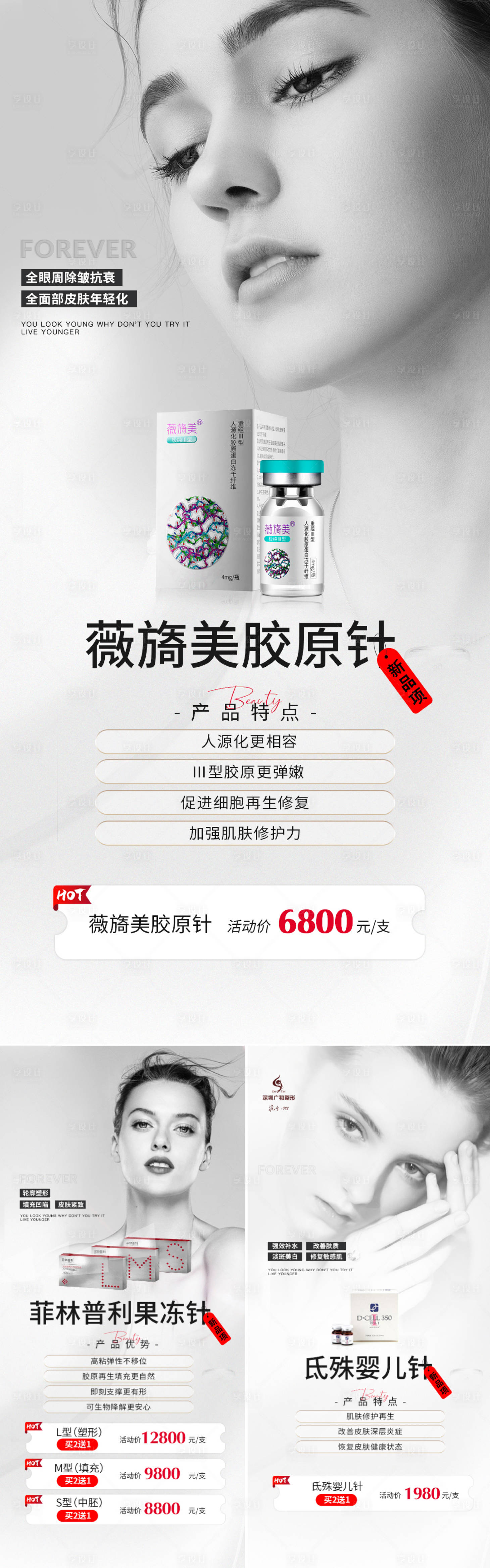 源文件下載【享設計】搜索編號：63260013538574327【醫美項目產品促銷系列海報】