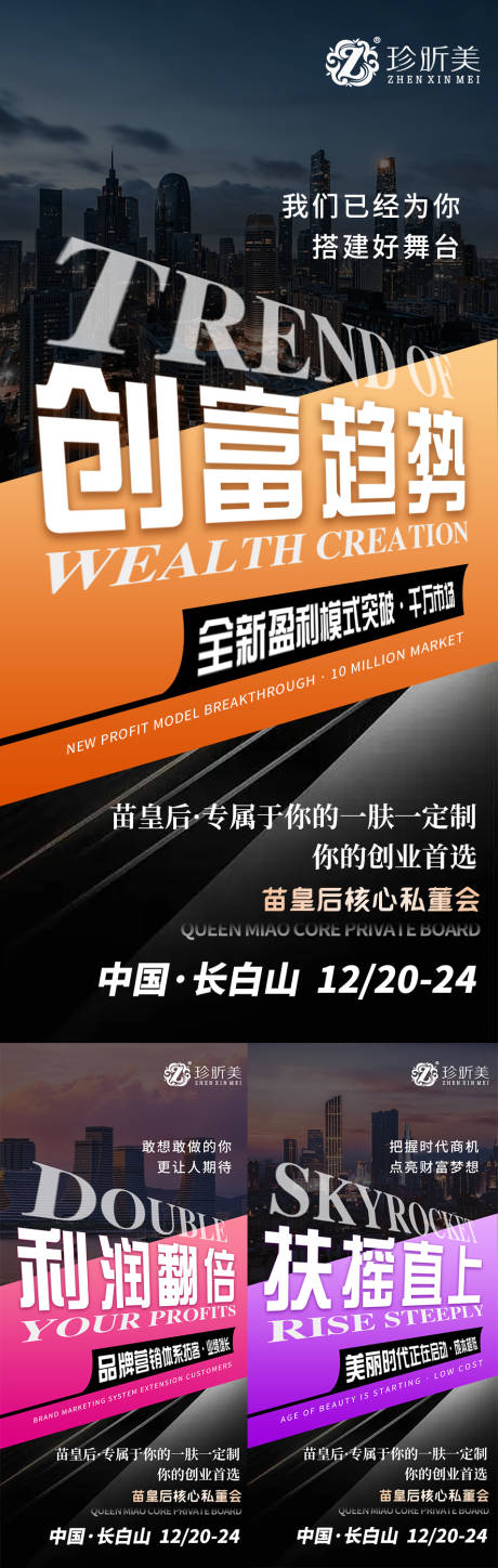 源文件下載【享設計】搜索編號：91100013593909018【造勢微商系列海報】