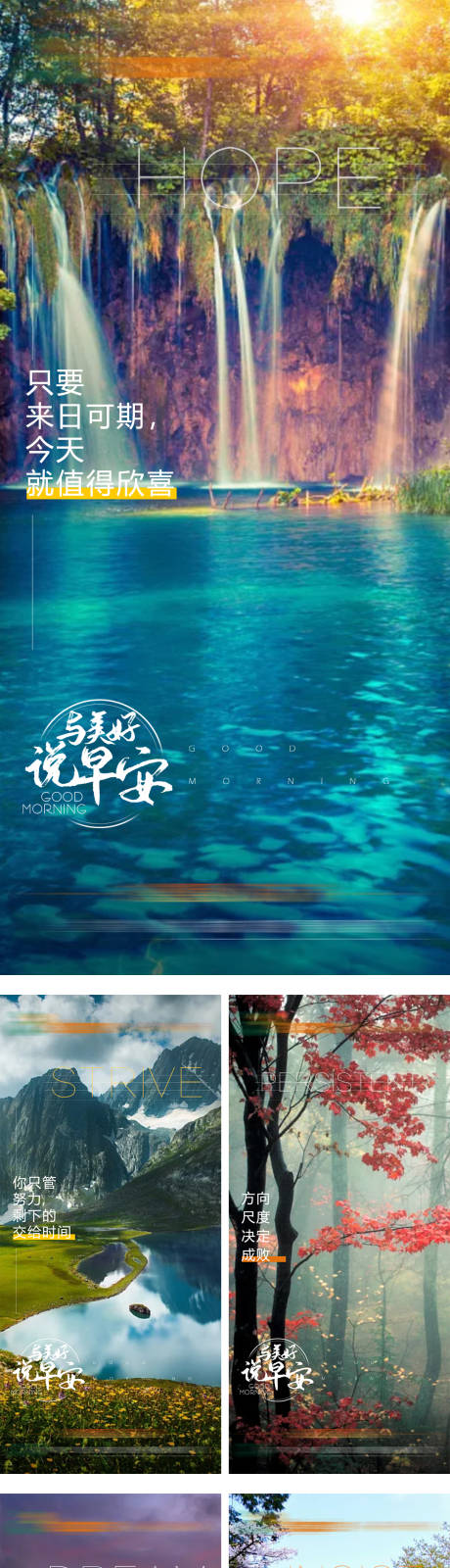 源文件下载【早安签到正能量系列海报】编号：38580013560971186