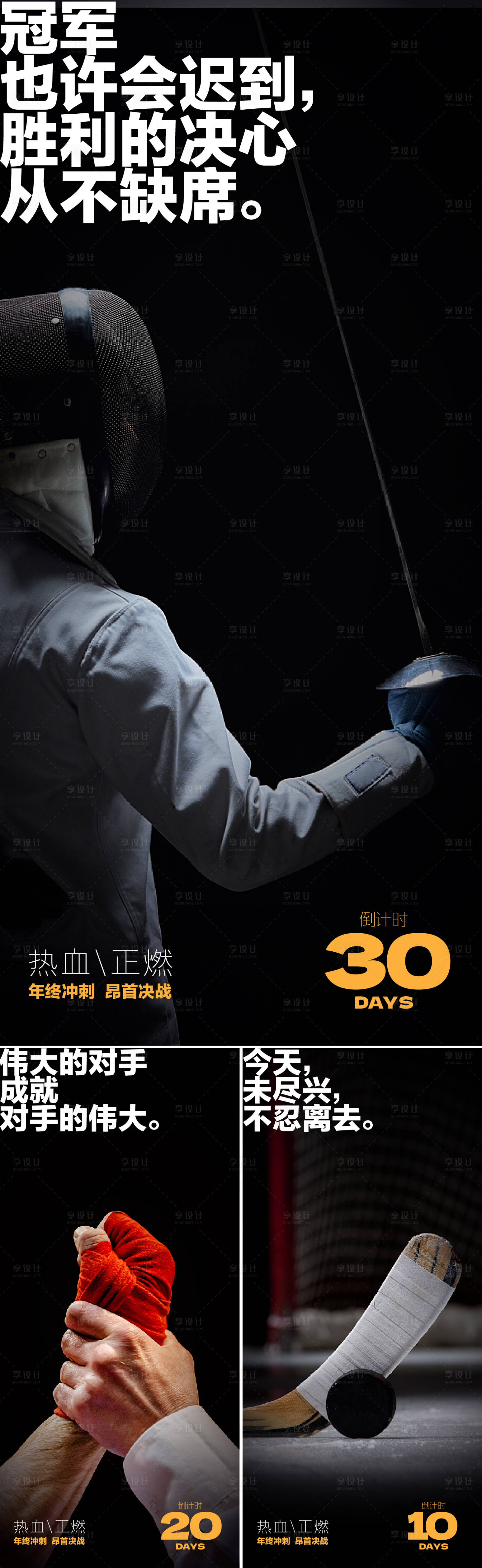 源文件下载【激励海报倒计时】编号：57380013315972362