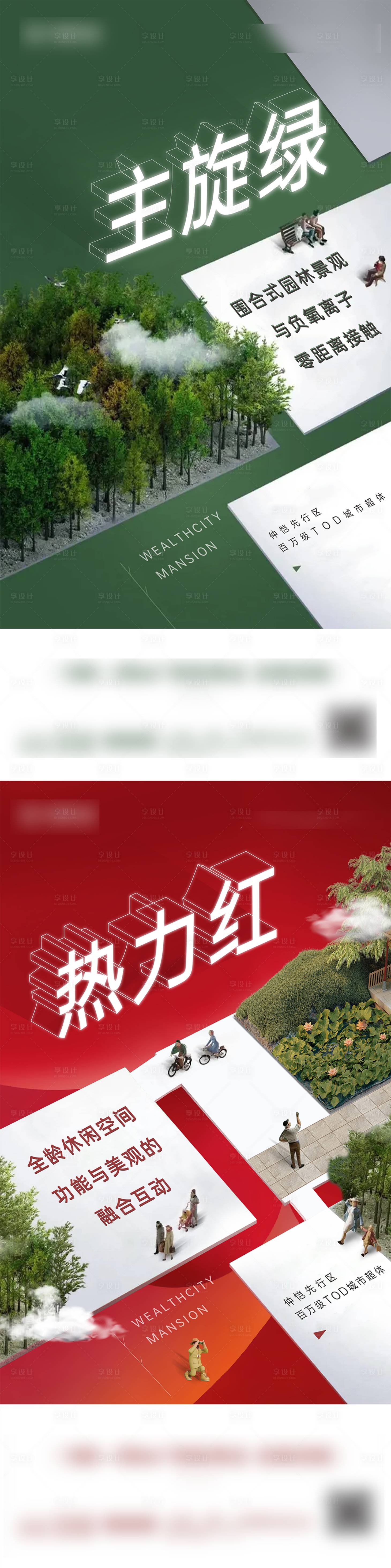 源文件下載【享設計】搜索編號：91920013319864806【地產(chǎn)景觀創(chuàng)意微信海報】