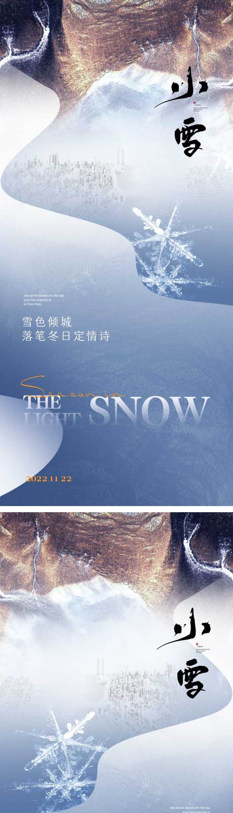 源文件下载【小雪节气海报 】编号：27910013147735385