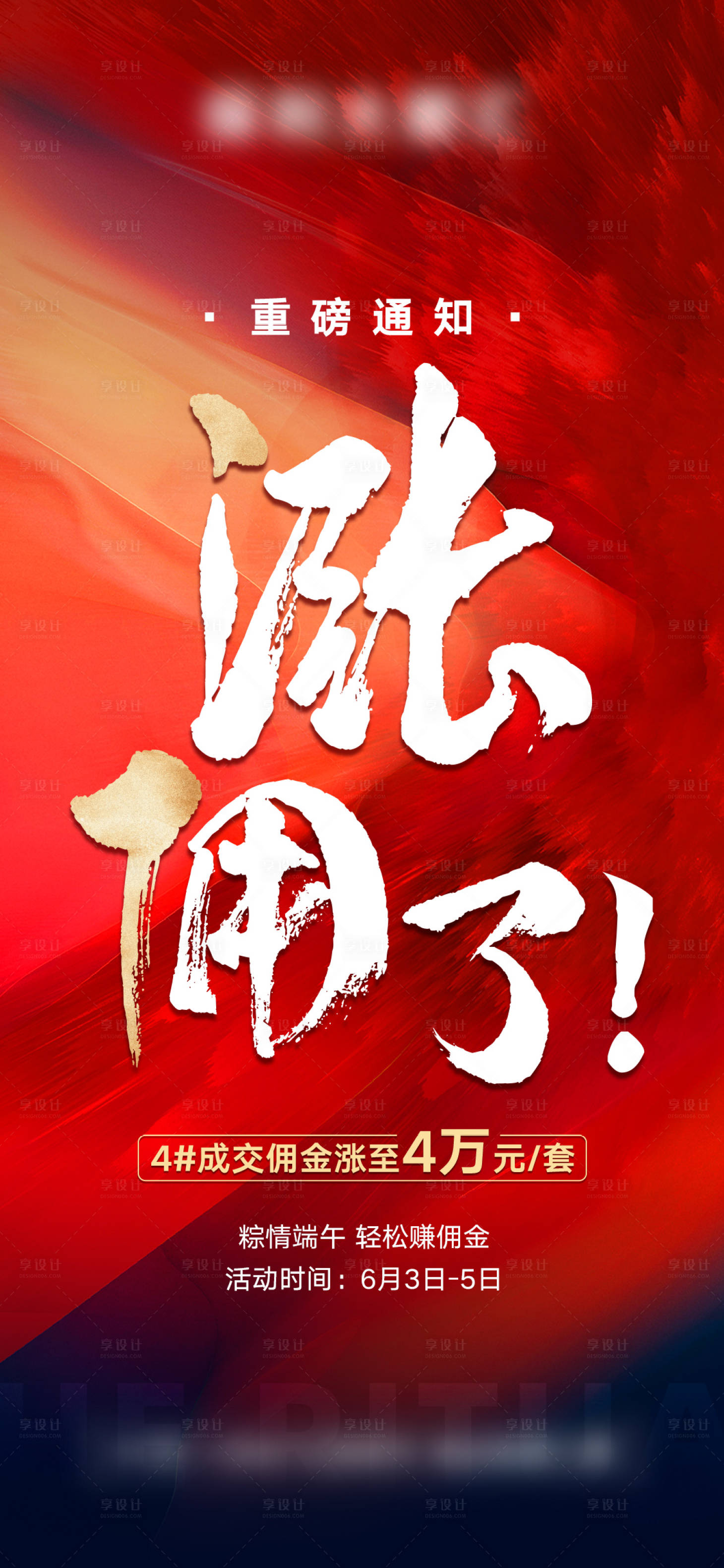 源文件下載【地產紅金熱銷人氣漲擁單圖】編號：62190013389754187