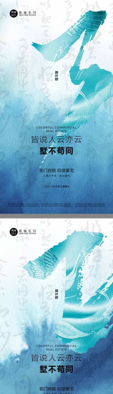 源文件下载【倒计时中式文化地产系列海报】编号：23600013593301191