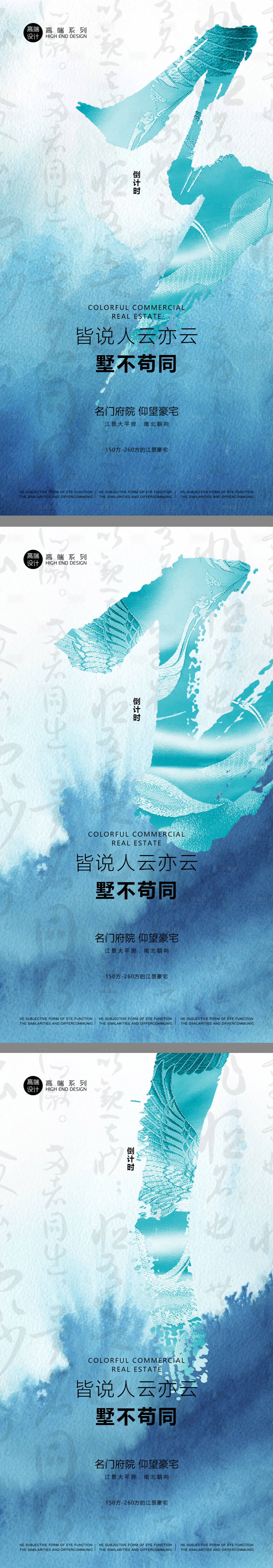 源文件下载【享设计】搜索编号：23600013593301191【倒计时中式文化地产系列海报】
