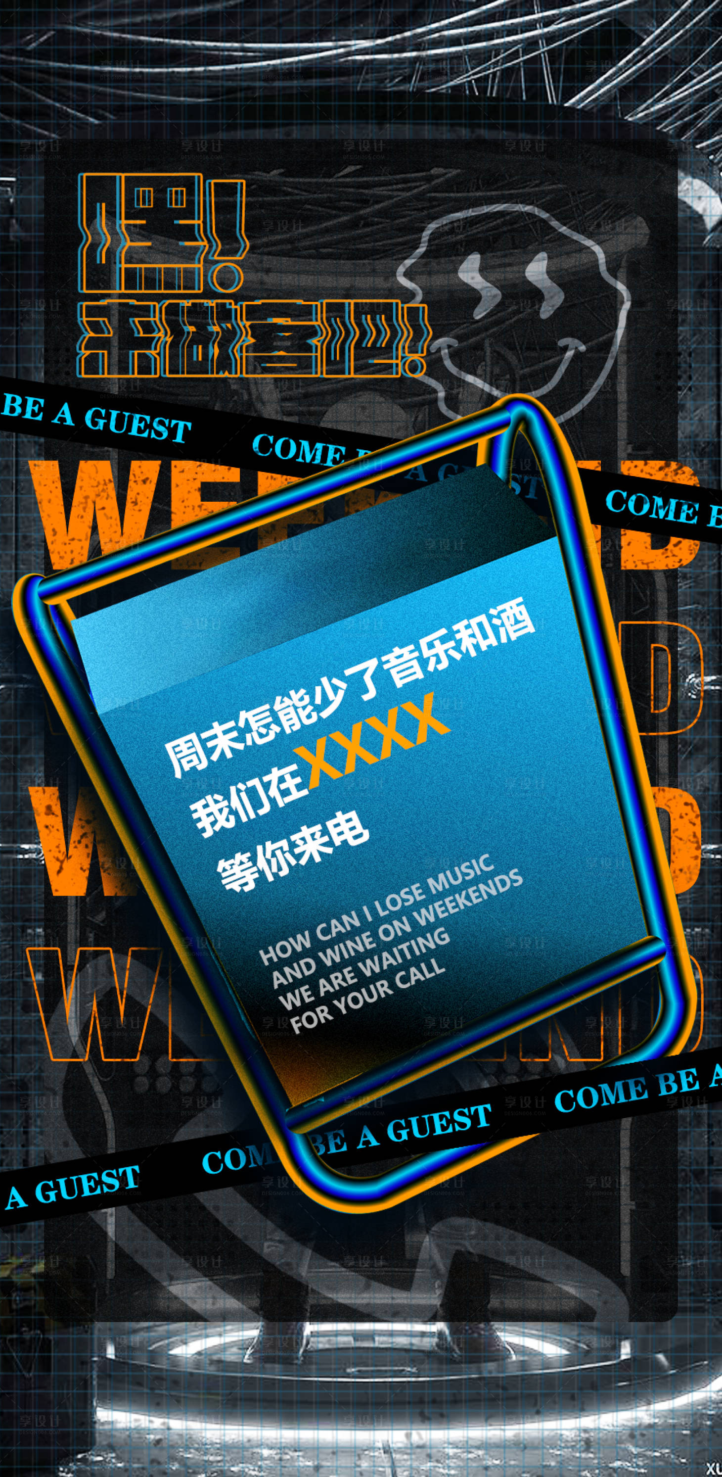 源文件下载【享设计】搜索编号：51390013346937060【酒吧日宣海报】