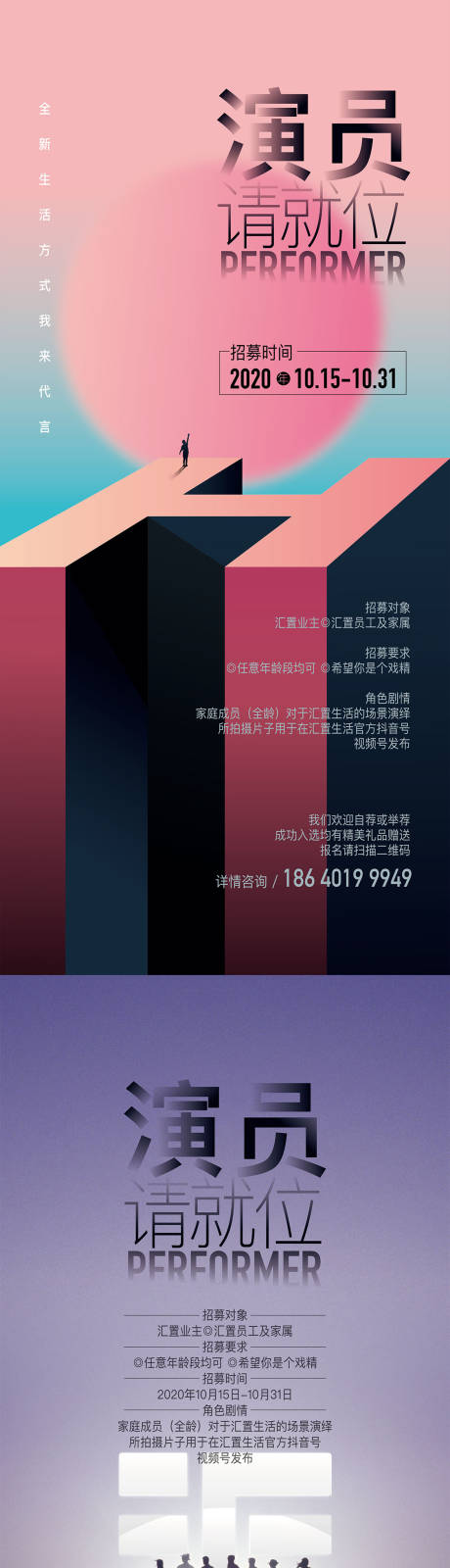 源文件下载【地产MCN网红演员招募活动系列海报】编号：20221123111412213