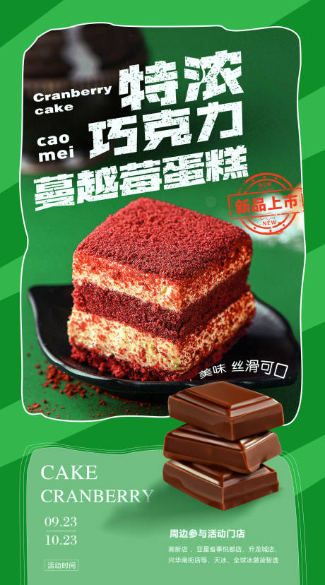 源文件下載【甜點(diǎn)海報(bào)】編號(hào)：25800013490719030