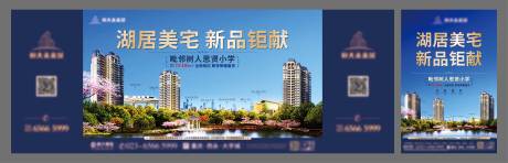 源文件下载【地产湖居海报】编号：18710013209379491