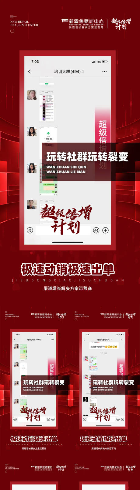 源文件下载【造势微商截图案例宣发文字系列海报】编号：20221102104332310