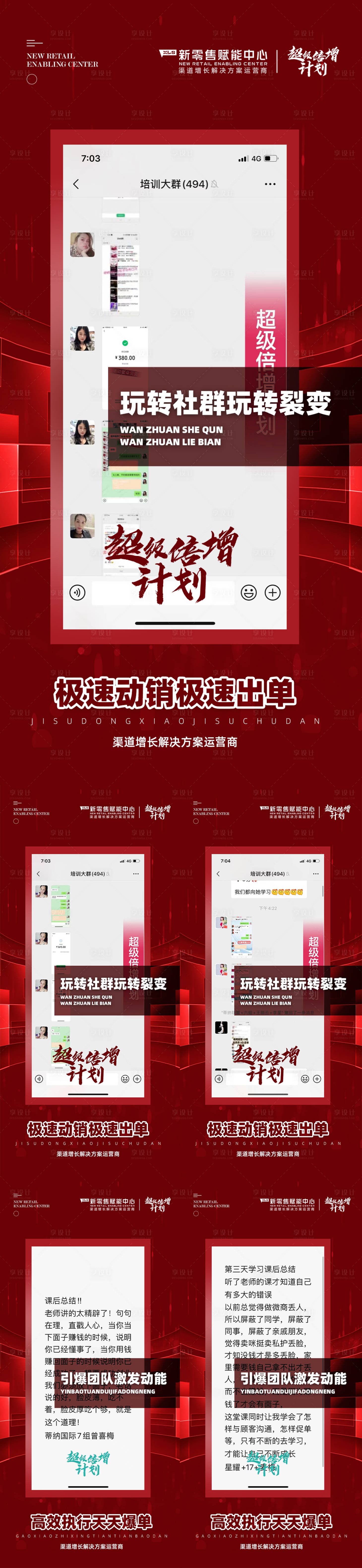 源文件下载【造势微商截图案例宣发文字系列海报】编号：85420013062451514