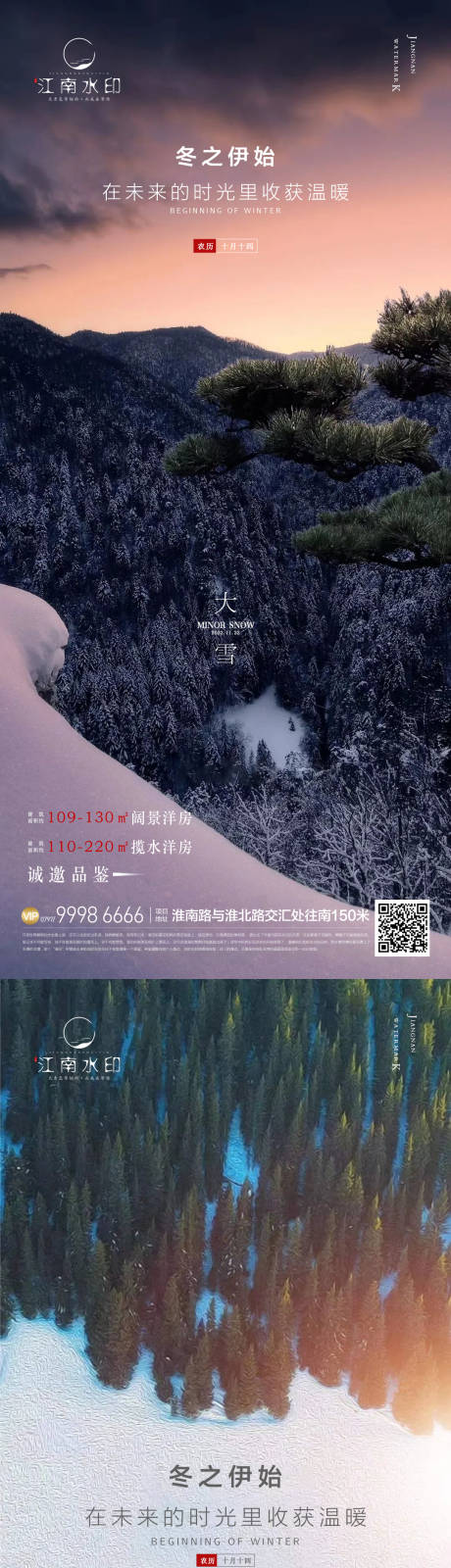 源文件下载【大雪节气海报】编号：20221122170202385