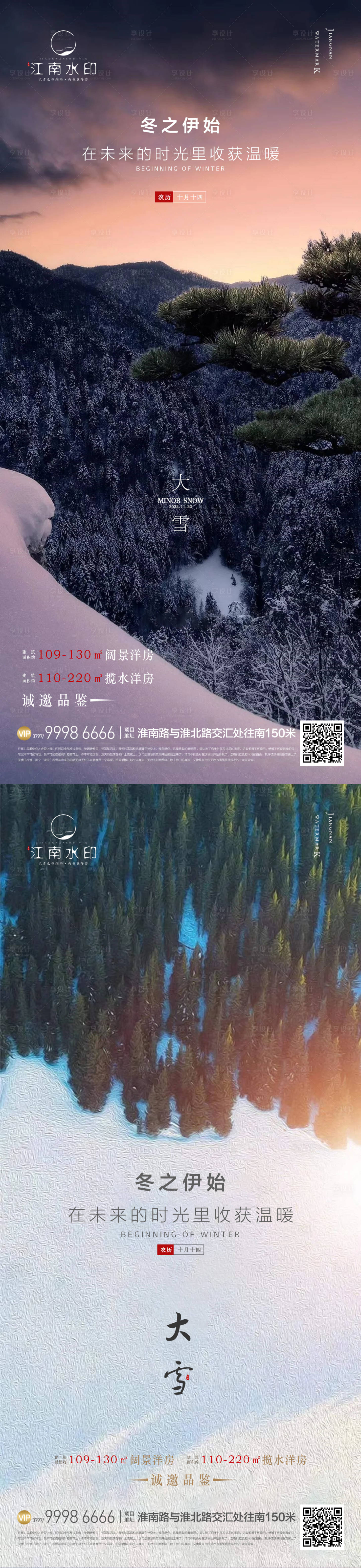 源文件下载【享设计】搜索编号：39830013475717255【大雪节气海报】