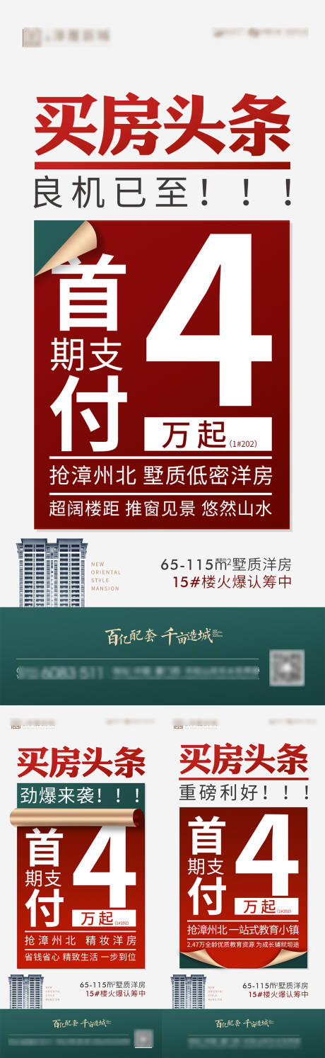 源文件下载【地产热销系列海报】编号：92190013389053935