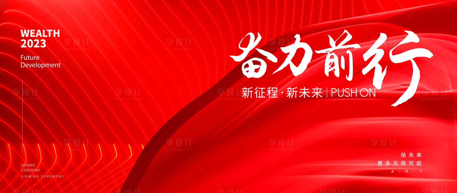 源文件下載【享設計】搜索編號：32080013547479224【企業會議背景板】