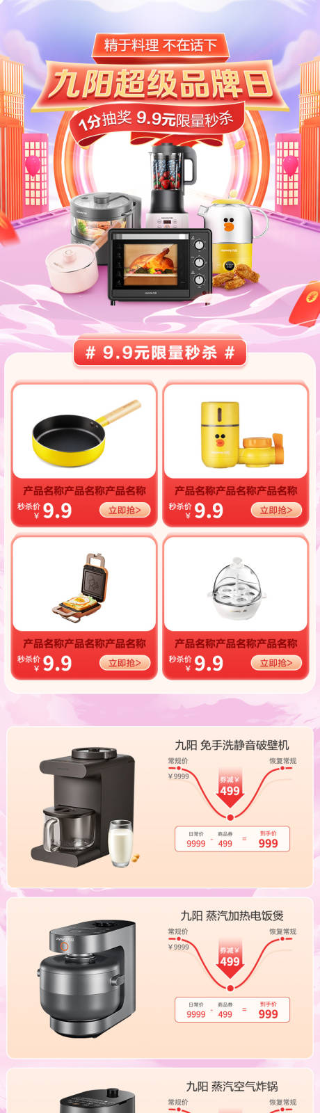 源文件下载【享设计】搜索编号：46990013419014352【家电超级品牌日详情页】