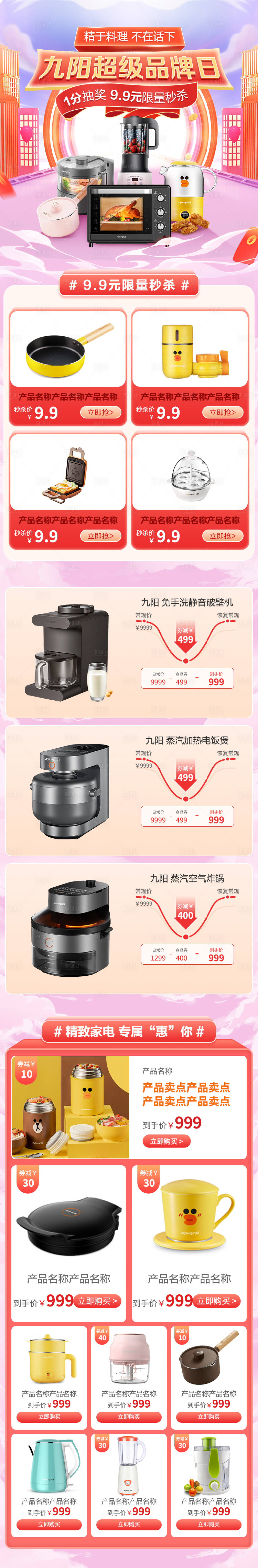 源文件下载【享设计】搜索编号：46990013419014352【家电超级品牌日详情页】