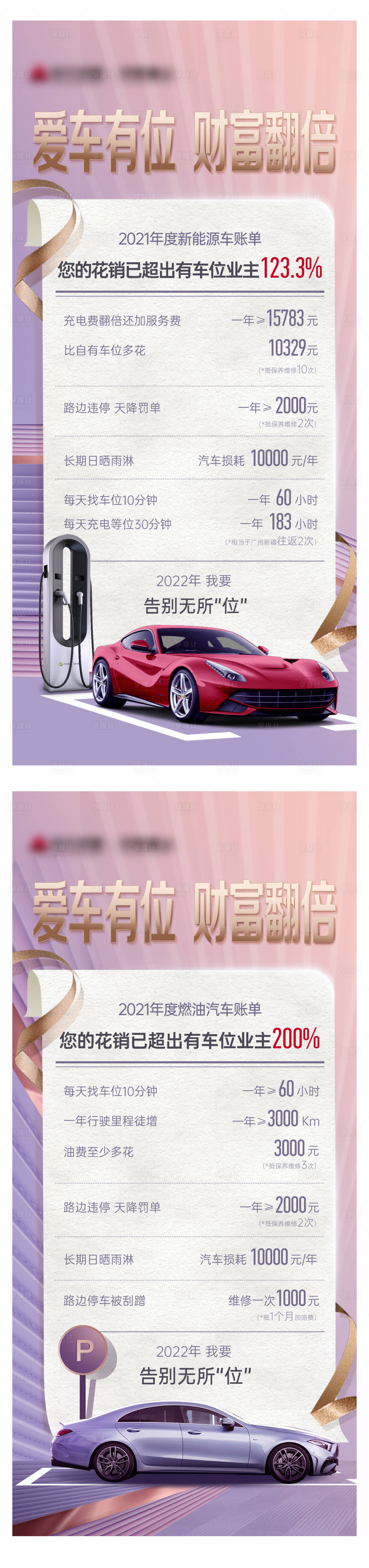 源文件下載【享設計】搜索編號：72190013585479372【年末賬單熱點車位營銷系列海報】