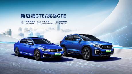 源文件下載【享設(shè)計】搜索編號：79080013401268961【新邁騰GTE 】
