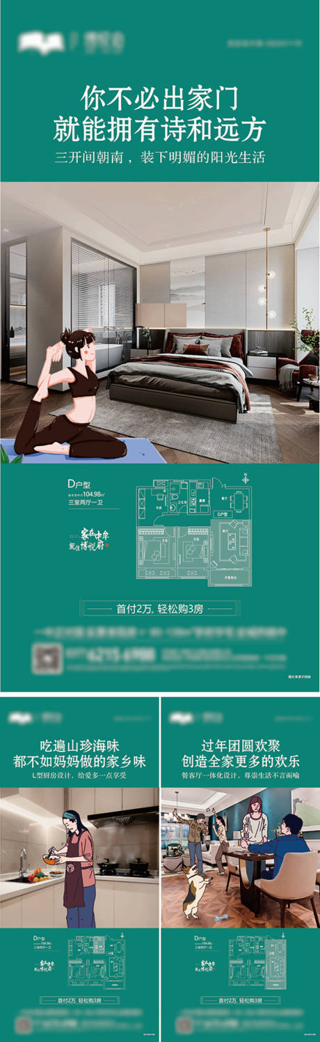 源文件下载【户型价值点系列海报】编号：71080013230013031