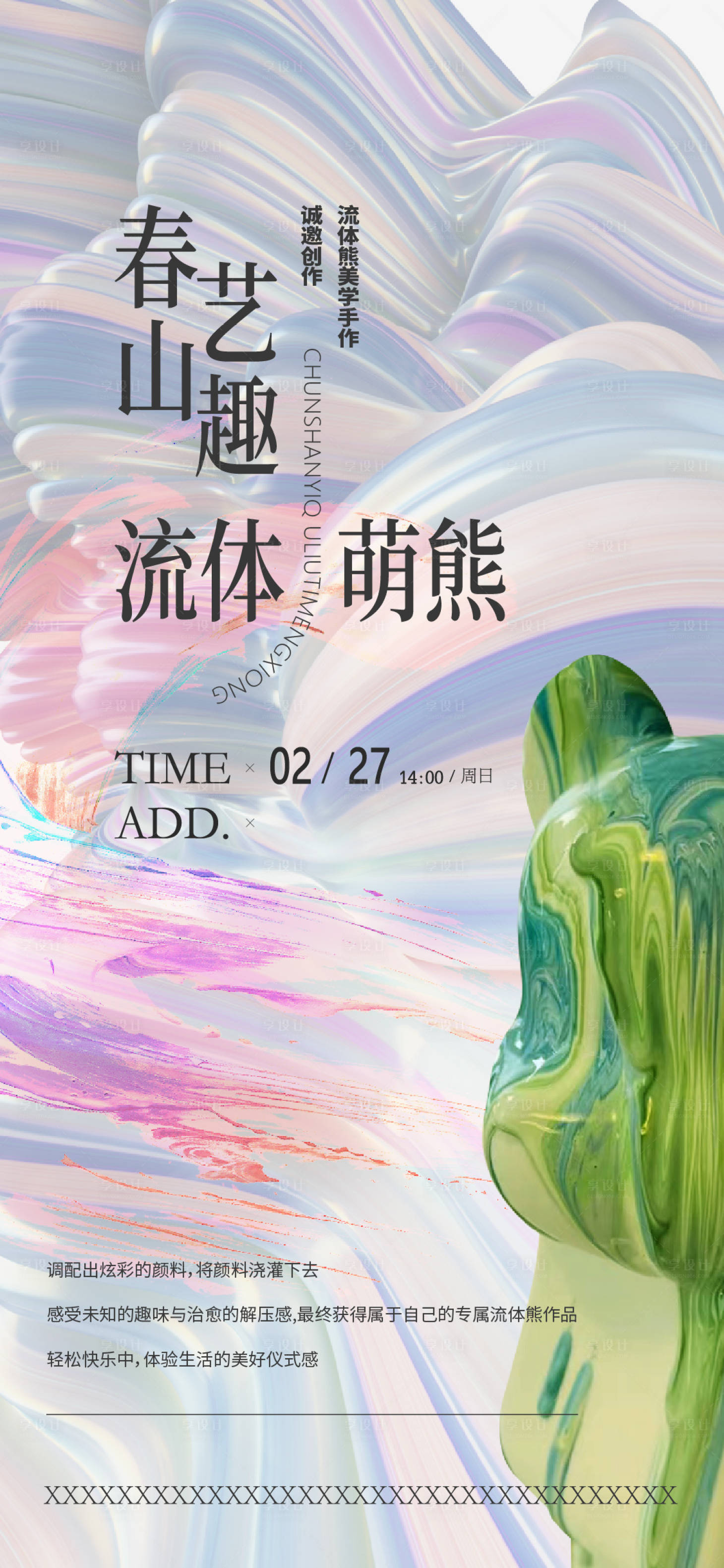 源文件下载【手作暖场活动流体熊】编号：10120013525185612