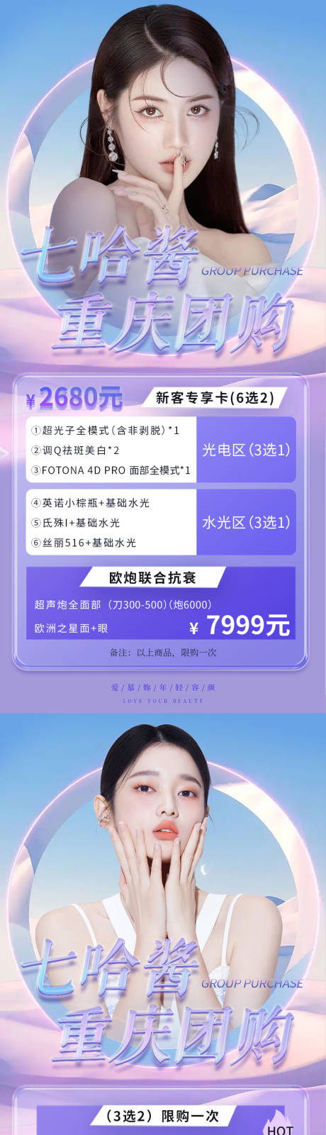 源文件下載【享設(shè)計(jì)】搜索編號(hào)：29940013106066639【醫(yī)美項(xiàng)目海報(bào)】