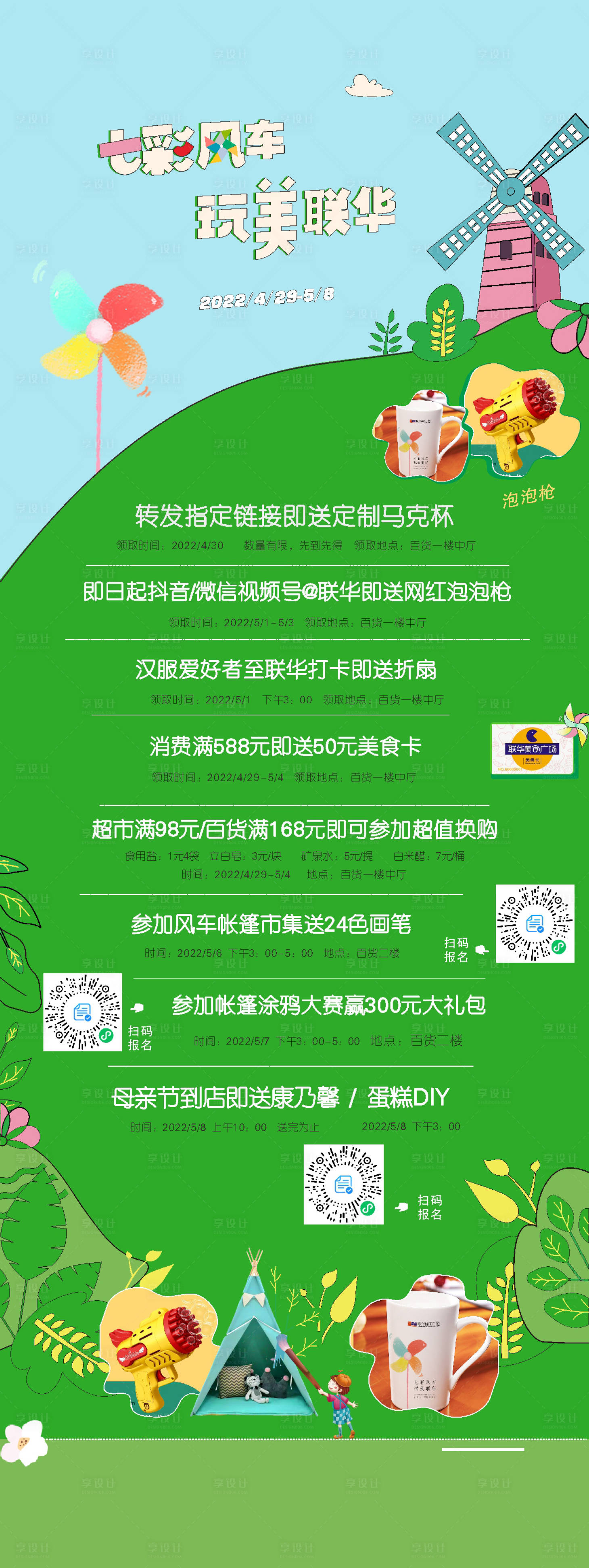 源文件下載【享設計】搜索編號：51750013401224372【春天 】
