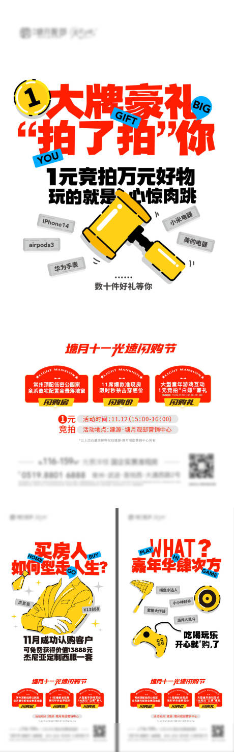 源文件下载【活动刷屏】编号：39040013303556769