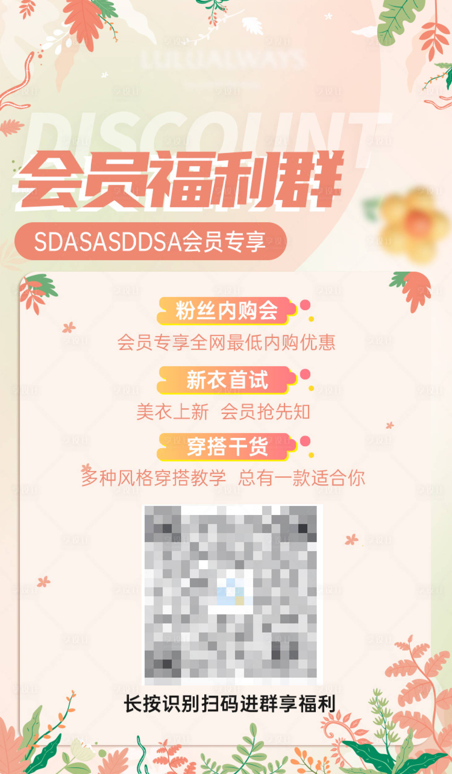 源文件下载【享设计】搜索编号：70010013059934415【会员进群福利海报】