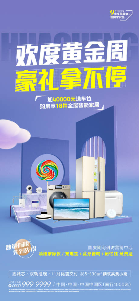 源文件下载【家电礼单图】编号：60190013040815964