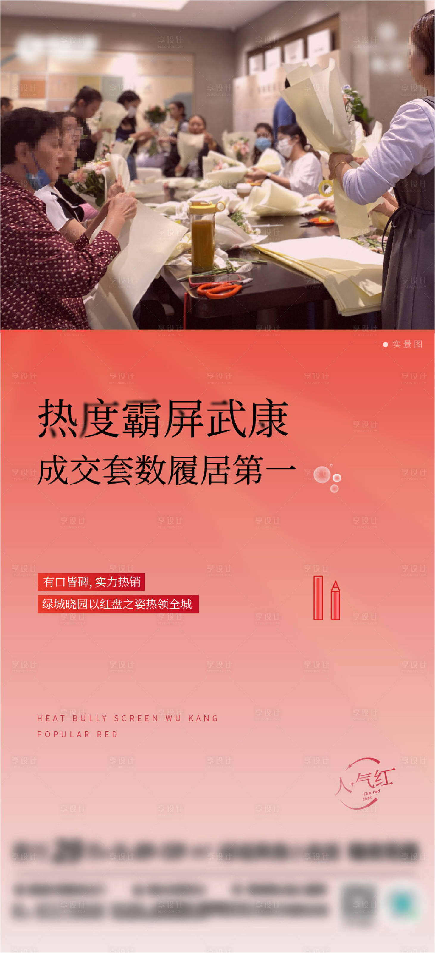 源文件下载【地产热销海报】编号：19840013081019936