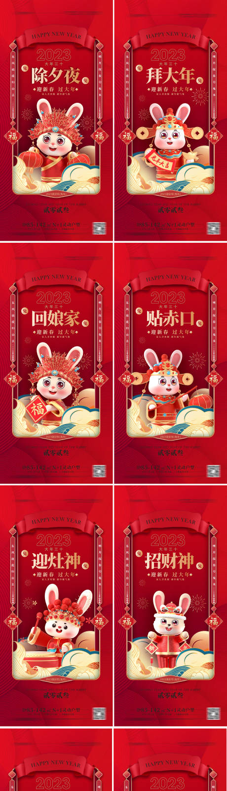 源文件下载【享设计】搜索编号：64330013194121007【兔年海报 】