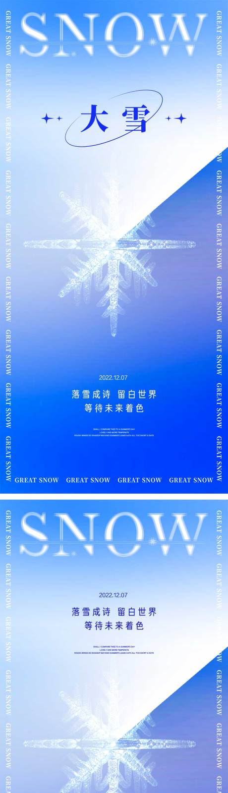 源文件下載【享設計】搜索編號：81520013556227333【大雪節氣系列海報】