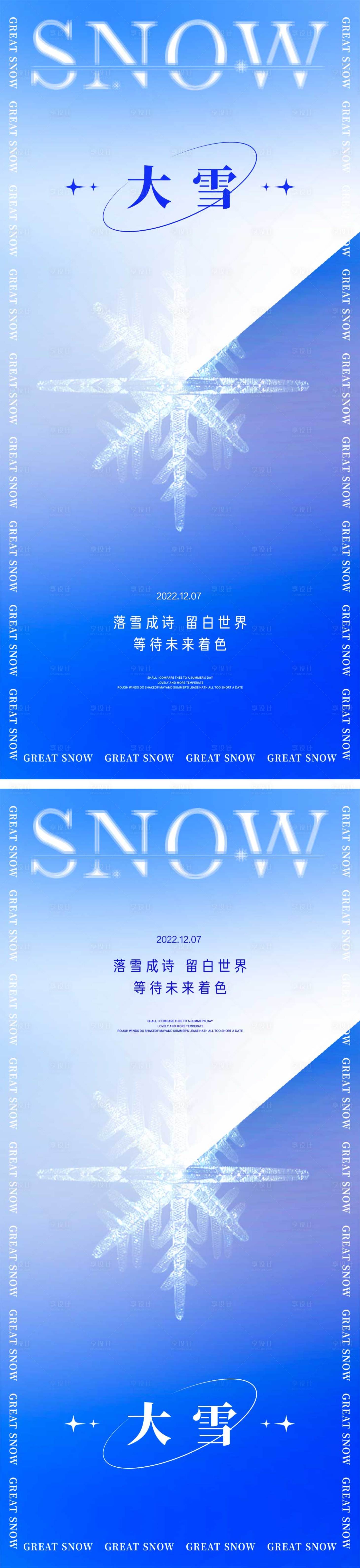 源文件下載【享設計】搜索編號：81520013556227333【大雪節氣系列海報】