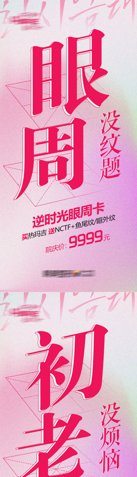 源文件下载【医美大字报医美海报】编号：68280013141534101
