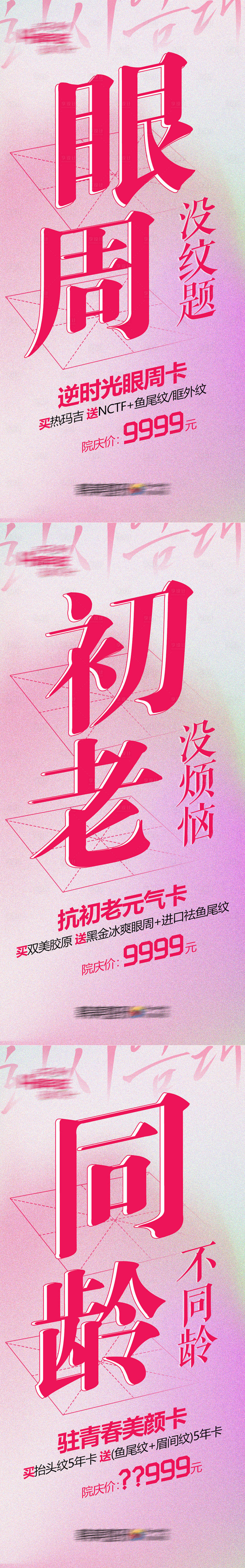 源文件下載【享設計】搜索編號：68280013141534101【醫美大字報醫美海報】