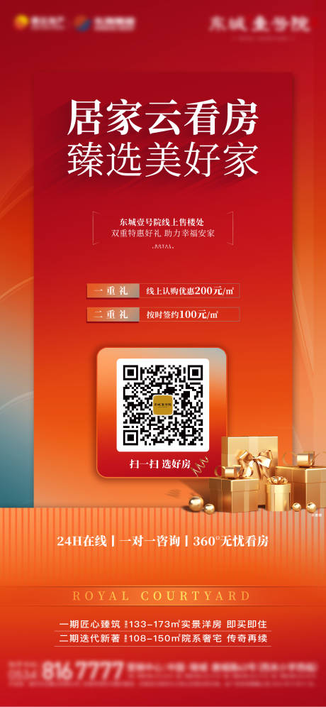 源文件下载【地产线上云看房喜庆海报】编号：63530013438944788