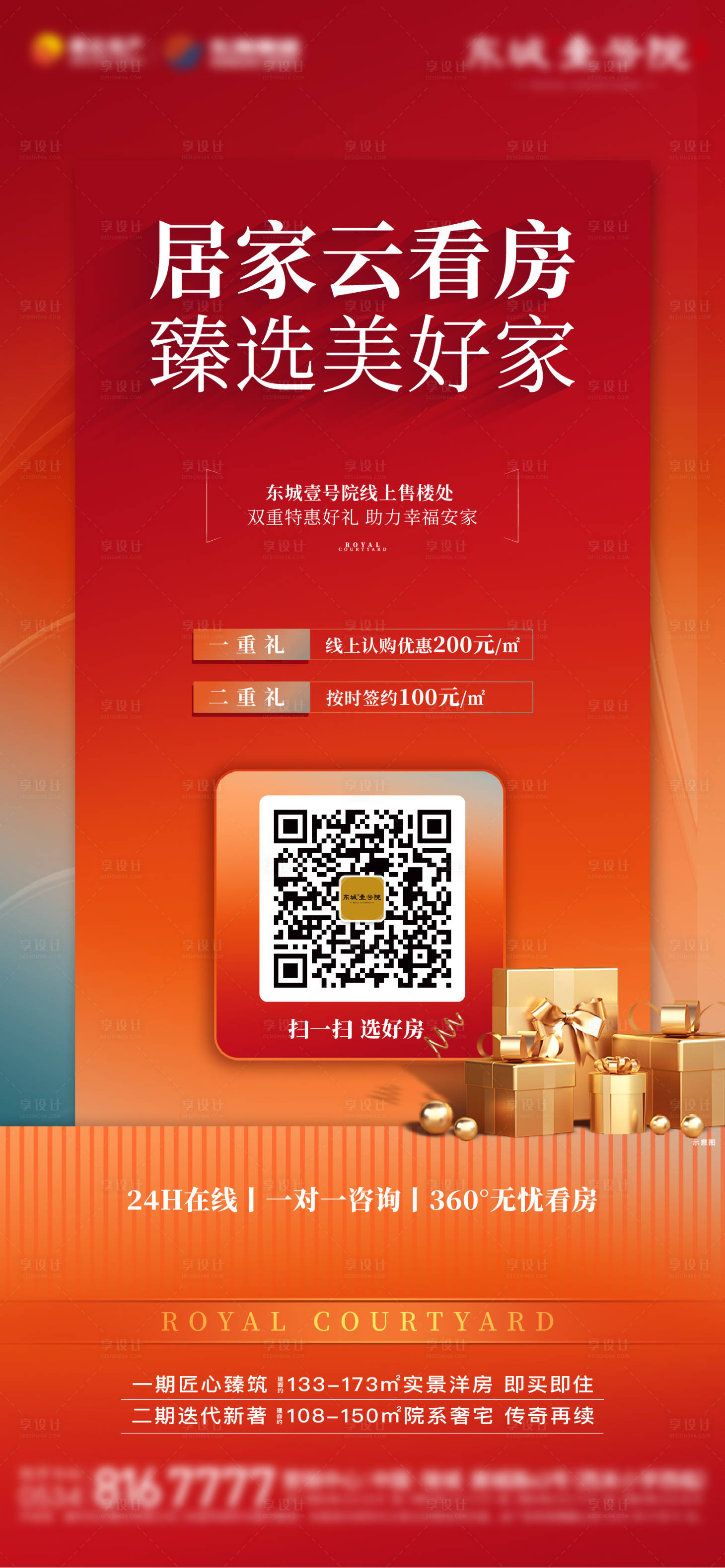 源文件下载【地产线上云看房喜庆海报】编号：63530013438944788