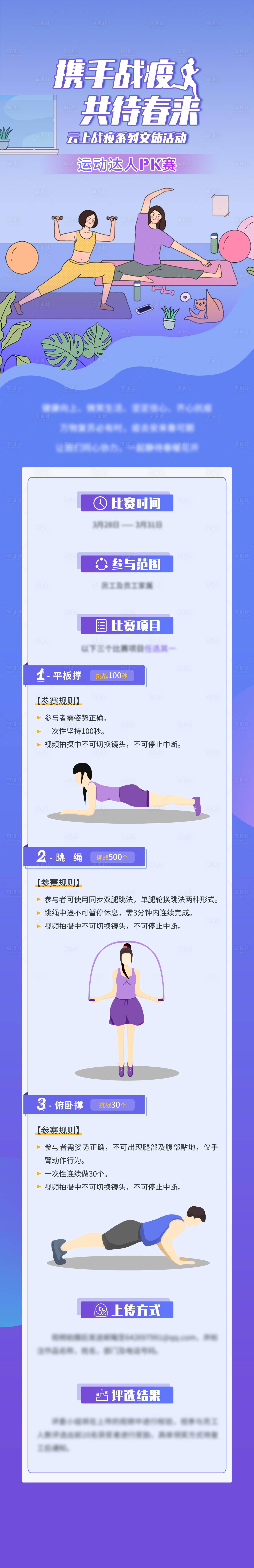 源文件下载【享设计】搜索编号：17150013172643514【运动文体活动长图】