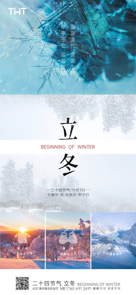 源文件下载【立冬节气海报】编号：65830013135995019