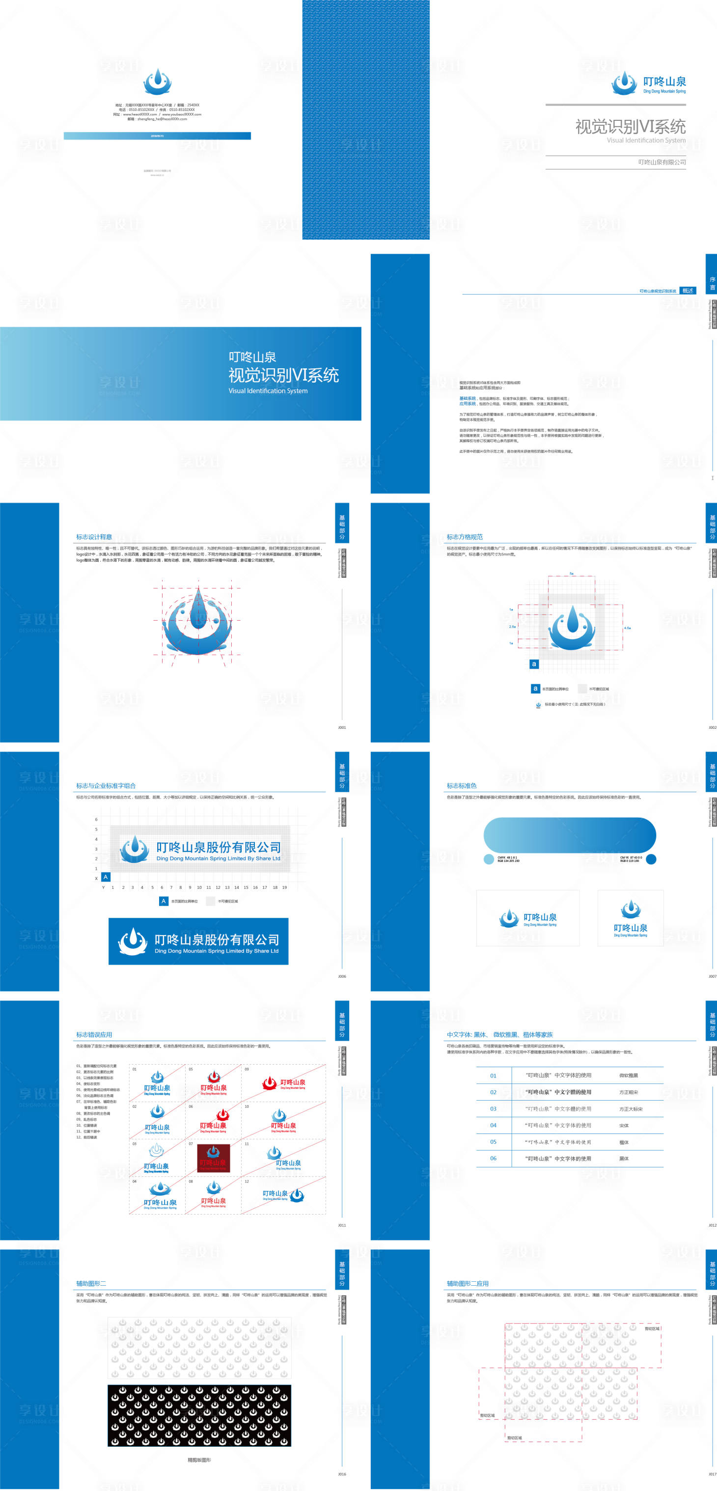 源文件下载【享设计】搜索编号：59630013361865714【VI画册】