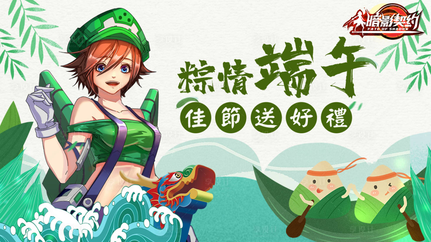 源文件下载【享设计】搜索编号：69780013468201029【端午节游戏展板】
