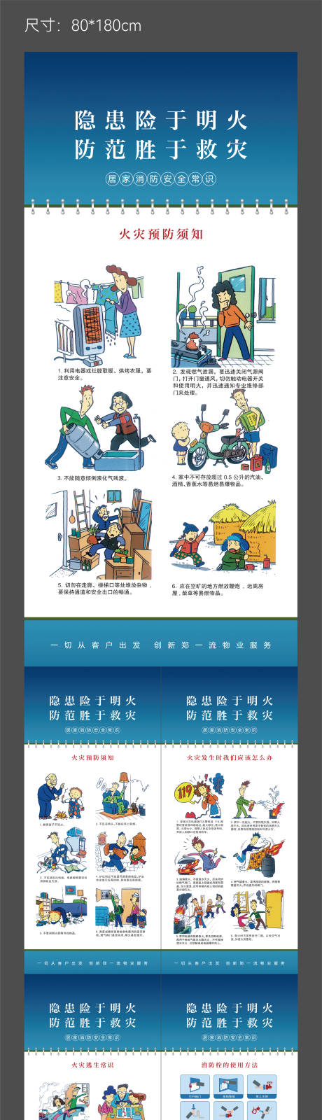 源文件下载【物业消防类展板】编号：51660013612078977