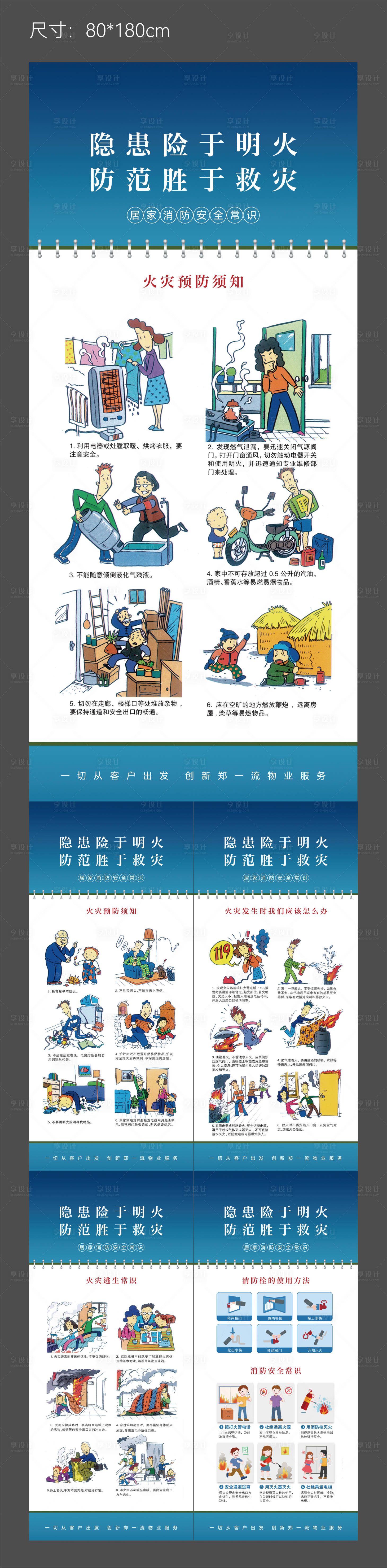 源文件下載【享設計】搜索編號：51660013612078977【物業消防類展板】