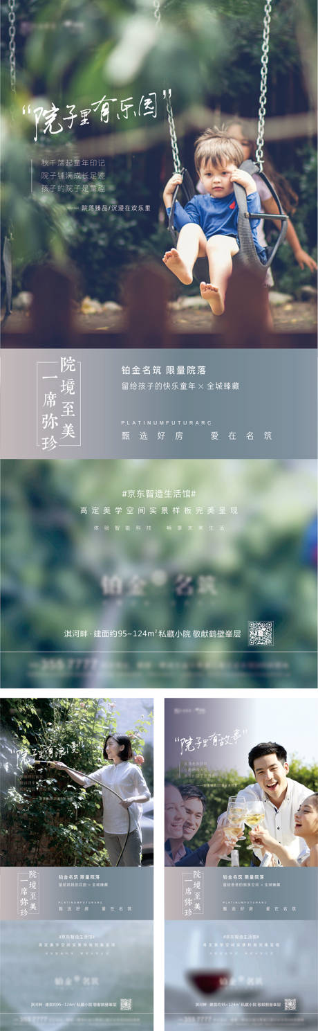 源文件下载【地产院子价值点系列海报】编号：57580013062044778